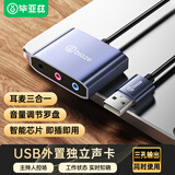 毕亚兹 USB转3.5mm外置声卡免驱 笔记本台式电脑PS5独立外接二合一声卡耳机麦克风转换器立体声