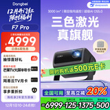 当贝F7 Pro 4K云台投影仪 家用高清护眼三色激光 卧室家庭智能电视影院国家补贴20%（ 3000lm 4+64G）