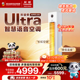 长虹（CHANGHONG）空调大3匹熊猫懒Ultra超一级家用立式语音空调柜机国家补贴以旧换新KFR-72LW/ZDXSW1+RS十年包修