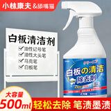 小林康夫白板清洁剂500ml 记号笔去除剂家用办公白板擦清洁剂笔渍清除喷雾