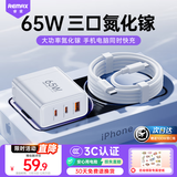 remax【金榜推荐】65W氮化镓充电器套装Type-C多口快充头适用苹果17华为小米三星手机macbook笔记本电脑