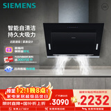西门子（SIEMENS）【德系品质】侧吸自清洁抽油烟机 小尺寸小户型可用 大吸力家用可组烟灶套装国家补贴LS67UA8B1W