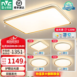 雷士（NVC） led吸顶灯时尚创意现代简约遥控客厅灯卧室高显护眼中山灯具2025 全光谱护眼【四室一厅】