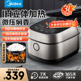 美的（Midea）电饭煲家用3-4个人 IH电磁加热智能触控电饭锅3L迷你小电饭煲智能预约多功能煮饭锅 精铁釜内胆 一级能效【18分钟快煮电饭煲】 3L