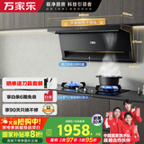 万家乐油烟机【小鲸喜】26立方顶侧双吸超薄烟灶联动 换新免扩孔 自调风烟机灶具套装K7R2+KV063B天然气