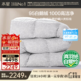 水星家纺羽绒被95%白鹅绒被子冬季加厚冬被芯双人羽绒被220cm×240cm1100g