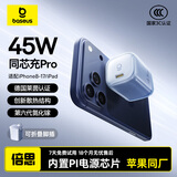 倍思同芯充Pro【苹果17专属】氮化镓充电器pd45W/40W快充头iPhone17/16/15ProMax/Air全系手机ipad充电