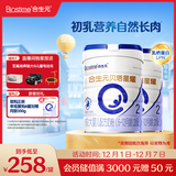 合生元（BIOSTIME）贝塔星耀 较大婴儿配方奶粉 好吸收 2段(6-12个月) DHA 700g*2罐