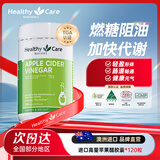 Healthy Care苹果醋平衡片酵素减肥瘦身燃脂饱腹清肠代谢植萃120粒 【健康享瘦活力】苹果醋 120粒*1瓶