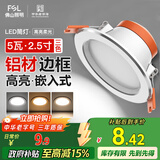 FSL佛山照明LED筒灯铝材三色过道嵌入式孔灯5W白玉银边开孔75-85mm