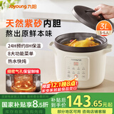 九阳（Joyoung）【国家补贴】电炖锅电砂锅电炖盅炖汤盅煲汤锅高温瓷燕窝炖盅煮粥神器熬粥专用锅3L大容量GD317