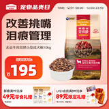 麦富迪狗粮 无谷牛肉双拼狗粮成犬小型犬比熊贵宾缓解泪痕 10kg/20斤