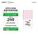 OPPO SUPERVOOC 100W 超级闪充移动电源 线条小狗IP款充电宝3C认证可上飞机高铁PD45W适用OPPOX9/X9Pro
