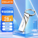 台电（TECLAST）64GB USB2.0 U盘 迷你型便携招标投标办公车载U盘 电脑大容量高速读写防水金属移动优盘