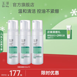 玉泽（Dr.Yu）洗面奶 净颜调护洁面泡 温和无皂基泡沫洁面深层清洁温和控油 150ml*3