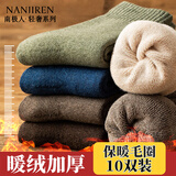 南极人10双男士袜子男舒适毛圈睡眠袜保暖袜透气中筒袜秋冬加绒加厚