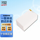 汉印 空白一联单纸电子面单纸快递单打印纸热敏纸单联 中通圆通申通韵达百世新版一联快递纸不干胶标签 韵达一联单76*130-【500张】