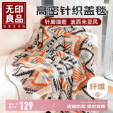 无印良品针织毯子四季盖毯办公室空调毛毯儿童午休小被子午睡毯130x200cm