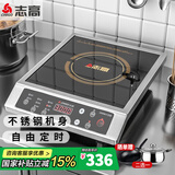 志高（CHIGO）商用电磁炉3500W大功率电磁炉凹面电磁炉猛火爆炒炉电池炉电磁灶电炒炉大锅灶炒菜炉 不锈钢款丨3500W丨按键平面 G357