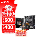 AMD 锐龙5代CPU搭华硕/技嘉/微星 主板CPU套装 板U套装 微星B450M-A PRO MAX II R5 5600(散片)