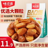 味滋源牛肉味兰花豆500g坚果炒货 每日坚果零食小吃蚕豆1斤装 新货