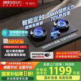 帅康（Sacon）【炊烟灶Pro】燃气灶煤气灶双灶天然气 嵌入式5.6kW烟灶联动定时灶免改孔 以旧换新国补JZT-3B815
