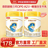 伊利新奶源升级金领冠 珍护1段 婴儿配方奶粉 1段 珍护*2 试饮装 280g