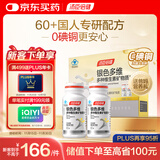 汤臣倍健 60岁+中老年复合维生素b族维ce男女士补钙片120片礼盒0碘铜
