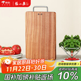 张小泉 乌檀木整木菜板加厚实木切菜板砧板 C53000100（30*20*2.2cm）