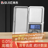 拜杰珠宝秤克称0.01g电子秤便携黄金电子秤食物称厨房秤小台秤迷你秤