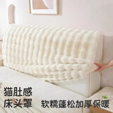 京寻床头罩套弹力加厚保护套奶油风加绒高级感靠背床头套罩米白色1.5m