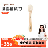 世喜硅胶勺婴儿新生儿果泥米糊勺宝宝喂水喂奶辅食勺儿童餐具