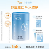 天纵易康益肤微分子睡眠涂抹面膜免洗深度补水保湿舒缓敏肌面膜护肤品20支/罐