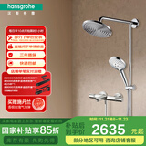 汉斯格雅（Hansgrohe）双飞雨240恒温带下出水分体式浴室淋浴管圆顶喷普通花洒套装