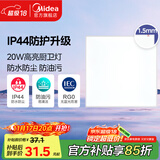 美的（Midea）厨房灯LED集成吊顶扣板厨卫灯平板浴室卫生间嵌入式面板吸顶灯