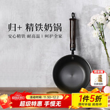 归.禾器 精铁小奶锅轻奢派18cm小汤锅电磁炉通用宝宝辅食轻炊煮粥锅 精铁奶锅 18cm