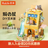 若来（Rolife）diy小屋猫屋积木拼装玩具儿童生日圣诞礼物
