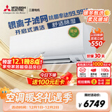 三菱电机（Mitsubishi Electric）LZ系列1.5匹 菱之洁 新一级能效13-21㎡适用变频冷暖 空调省电挂机国家补贴银离子滤网 MSZ-LZ12VF