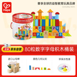 Hape(德国)儿童积木玩具桶装80粒进口山毛榉数字字母生日礼物E8402