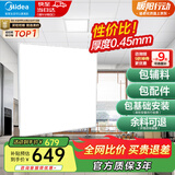 美的（Midea）集成吊顶铝扣板300x300厨房卫生间吊顶天花板上门包安装材料全套 【5㎡-含辅料】30*30亚白