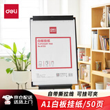 得力(deli)白板配件A1白板专用白板纸广告会议写字板白板挂纸(25张) 白板笔水溶性蜡笔磁钉可用8729