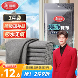 美丽雅魔力抹布30*30cm3片擦玻璃镜子神器洗车吸水无痕不易掉毛不留水印
