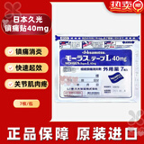久光制药日本原装进口久光制药撒隆巴斯镇痛贴膏药贴肌肉痛腰肌劳损关节痛腰酸腰痛肩膀酸痛肢体酸痛外用舒缓贴膏 日本原装进口久光贴40mg温感三包运动常备