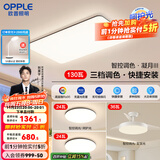 欧普（OPPLE）简约北欧超薄led客厅现代简约呵护光全屋灯具卧室餐厅吸顶灯TC 呵护光 A2【两室两厅】