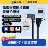 Tialstp 适用尼康佳能喔图闪传像素蛋糕ipad联机直播图片5d3数据线相机连接手机支架OTG索尼双弯Typec typec转mini
