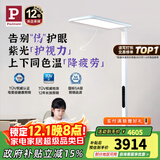 Paulmann P德国柏曼骑士大路灯 儿童阅读全光谱立式护眼台灯专用学习灯 I Max2025 14㎡-18㎡ 紫光护眼 4000K