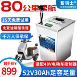 蓄骑士电动车锂电池外卖锂电池60v电瓶三轮三元锂磷酸铁锂电摩托车专用 蓝牙铁锂52v30ah【50-80M】适配48v