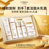 欧莱雅复颜洁面柔肤水礼盒套装抗皱补水护肤品化妆品生日礼物
