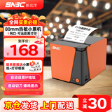 新北洋（SNBC）RP80 80mm热敏小票打印机 网口 京东美团饿了么外卖后厨房餐饮超市零售自动打单机 带切刀 橙色版