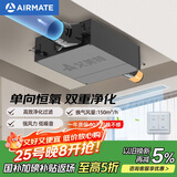 艾美特（Airmate ）新风换气系统一体机家用单向流送风全屋通风换气新风机管道风机